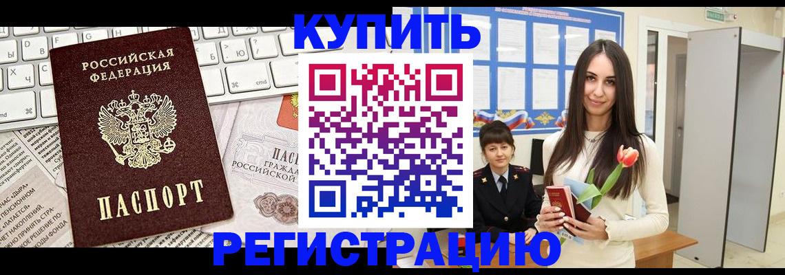 прописка ребенка в Лисках