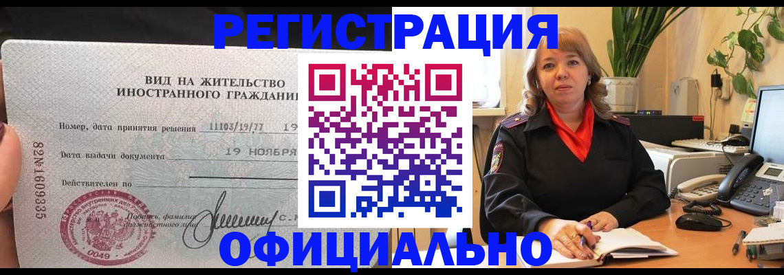 прописка законно в Лисках