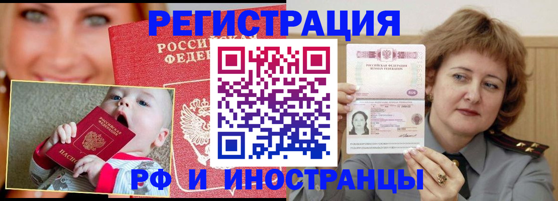 прописка для работы в Лисках